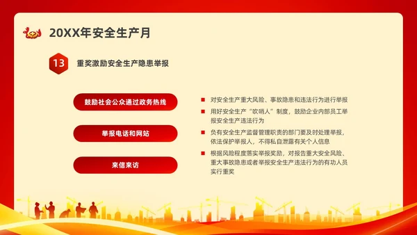 红色水彩简约安全生产月安全宣传PPT