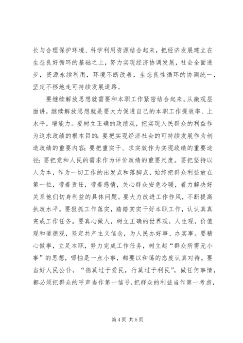 继续解放思想大讨论学习心得.docx