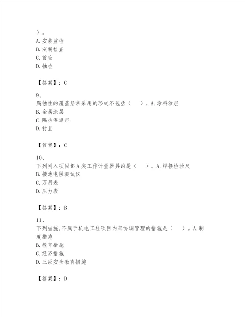 2023一级建造师机电工程实务题库夺冠