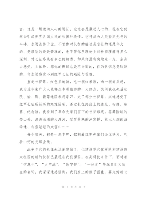 红军长征纪念主题班会总结.docx