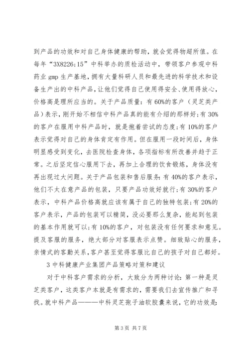 企业产品市场调查研究.docx