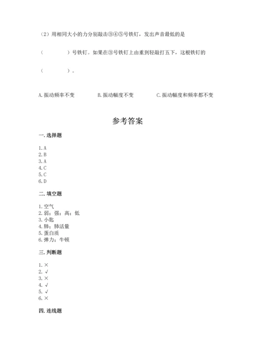 教科版科学四年级上册期末测试卷精品（突破训练）.docx