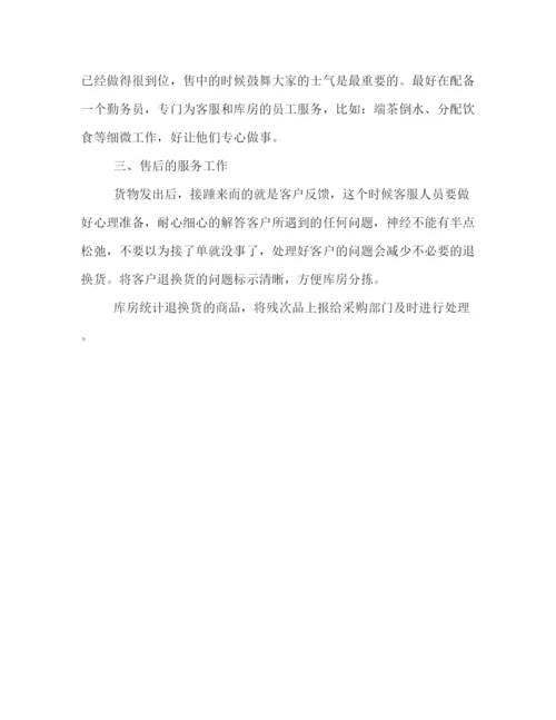 精编之双十二电商活动策划方案.docx