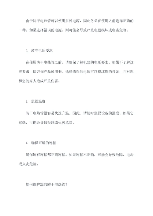 防干电热管使用方法