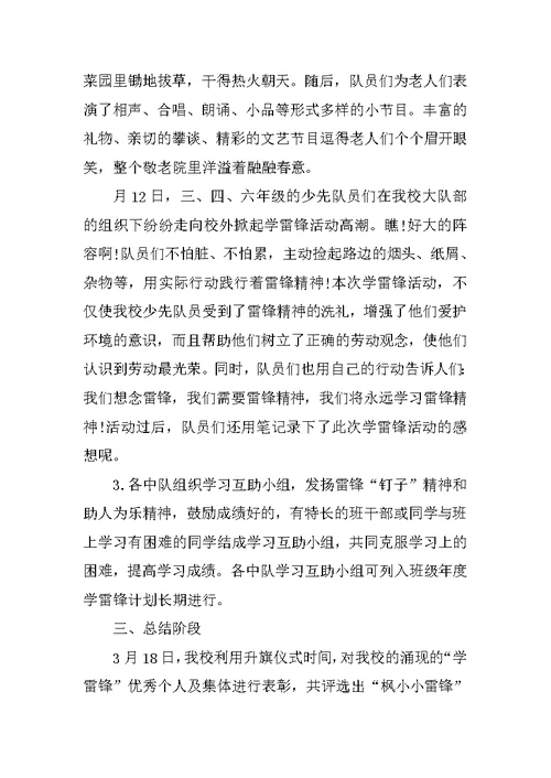 三月学雷锋月度工作总结模板
