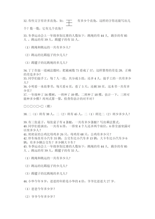 二年级数学应用题50道附参考答案（完整版）.docx