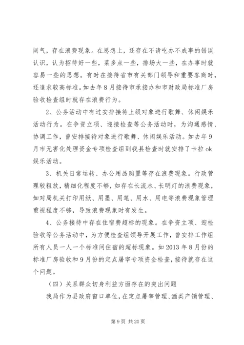 群众路线教育实践活动县商务局领导班子整改方案.docx