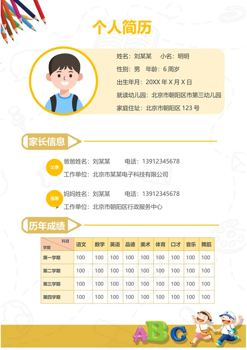 卡通幼儿园升小学儿童简历套装
