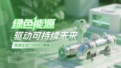 绿色3D风绿色能源驱动可持续未来PPT模板