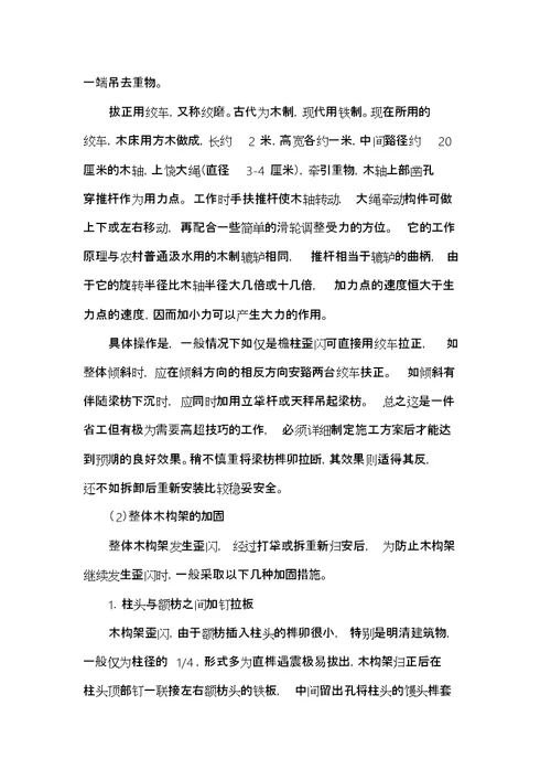 古建筑维修分部分项维修技术