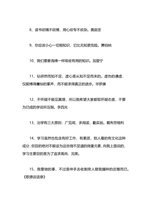 热爱学习的格言.docx