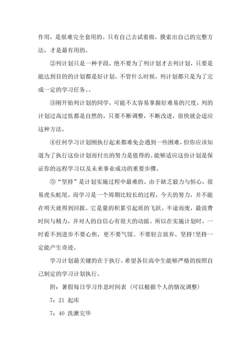 有关学生学习计划集锦六篇 (2).docx