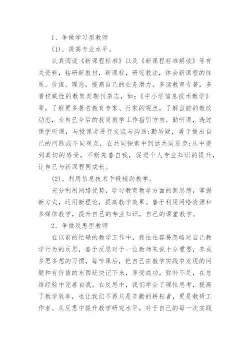 青年教师个人成长计划书.docx