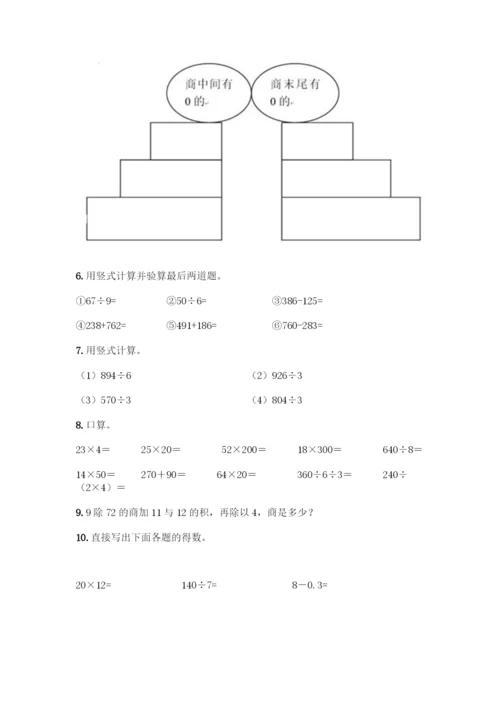 三年级下册数学计算题50道附参考答案(达标题).docx