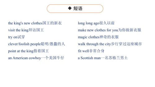 Unit 1 The king's new clothes  复习课件(共32张PPT)-2024-