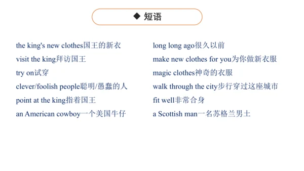 Unit 1 The king's new clothes  复习课件(共32张PPT)-2024-