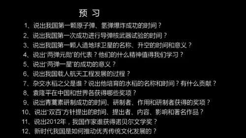 第18课 科技文化成就 课件