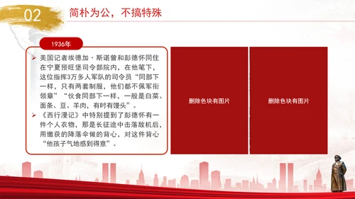党史人物彭德怀伟大事迹学习专题党课PPT