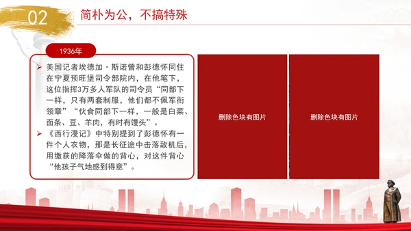 党史人物彭德怀伟大事迹学习专题党课PPT