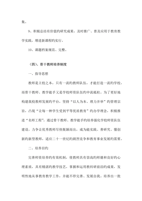 学校教师专业发展研培制度.docx