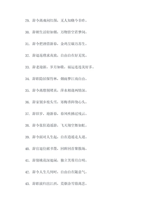 以辞开头的对联