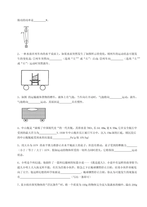 第二次月考滚动检测卷-重庆市彭水一中物理八年级下册期末考试同步测试试题（含解析）.docx
