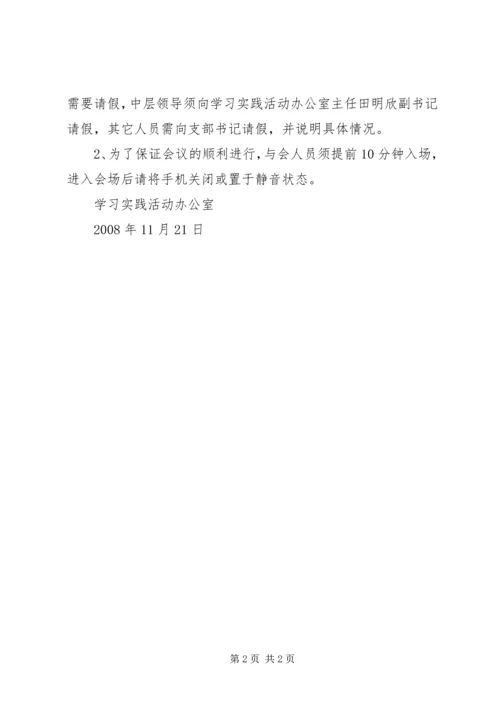 领导干部调研成果交流会方案.docx