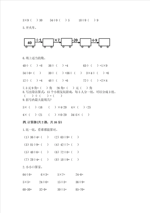 北师大版二年级上册数学期末测试卷精品典型题