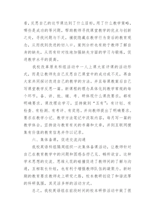 小学英语教师研修总结.docx