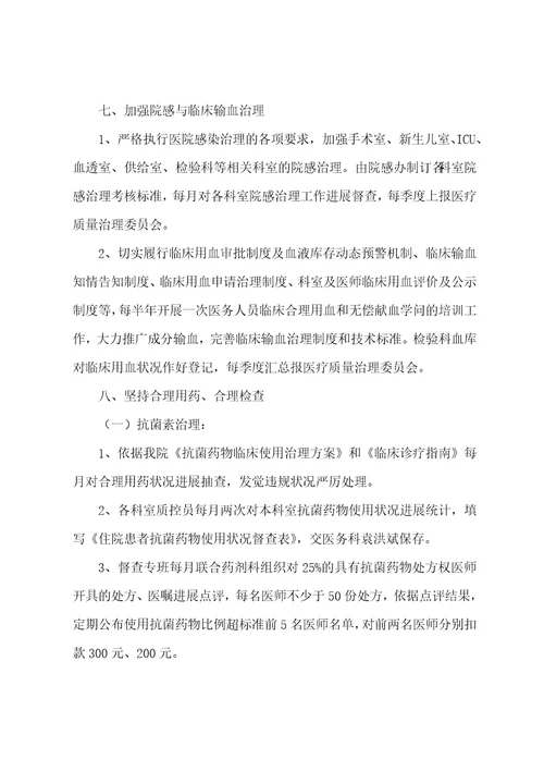 医疗质量安全学习培训总结