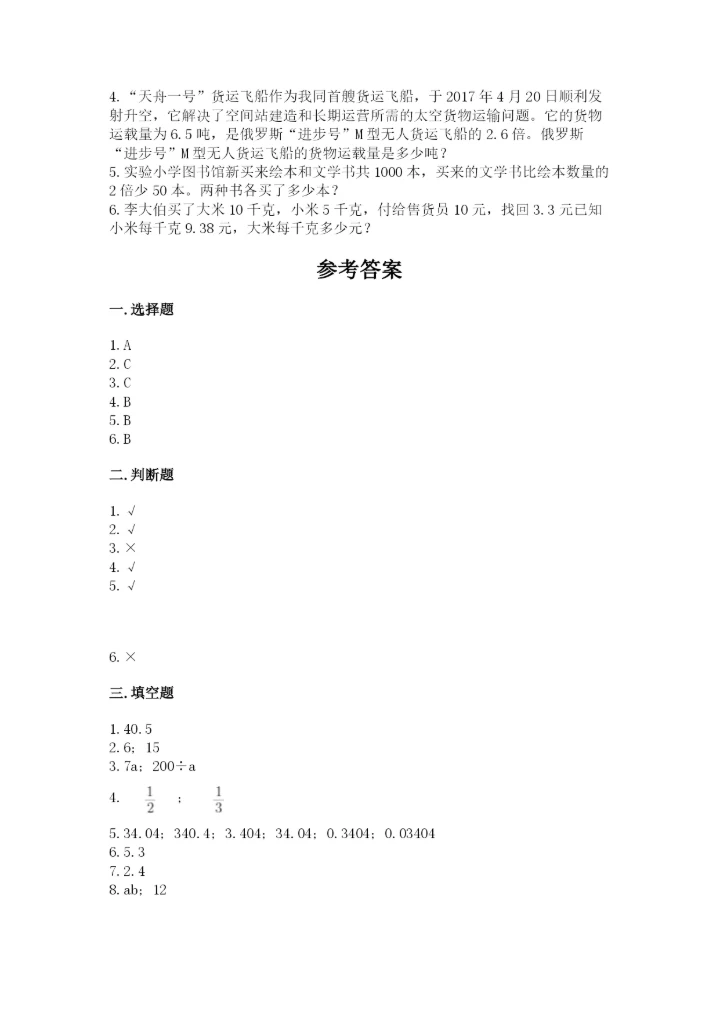 2022年五年级上册数学期末测试卷附答案【研优卷】.docx