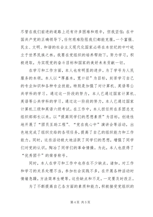 思想汇报格式以及.docx