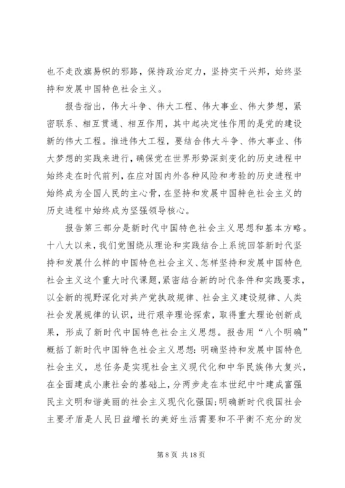 党的十九大精神学习传达提纲.docx