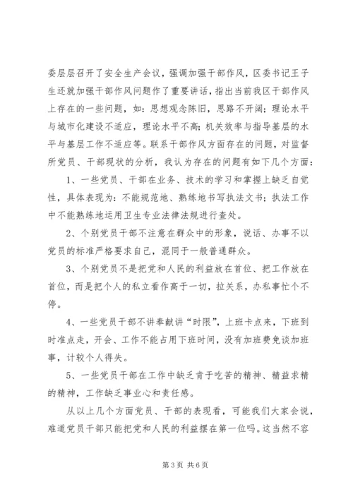 树立正确的利益观，做立党为公、执政为民的模范 (7).docx