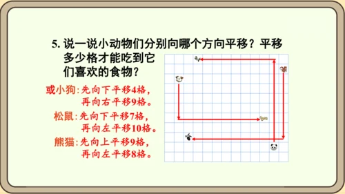 新人教版数学四年级下册7.5  练习二十一课件