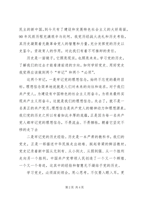 学习党史心得体会 (29).docx