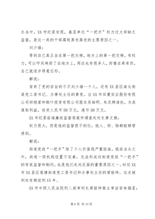 基层“一把手”腐败调查官小权力大无人监督_1.docx