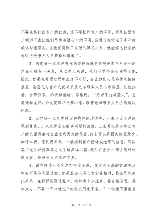 怎样做好自己的本职工作 (2).docx