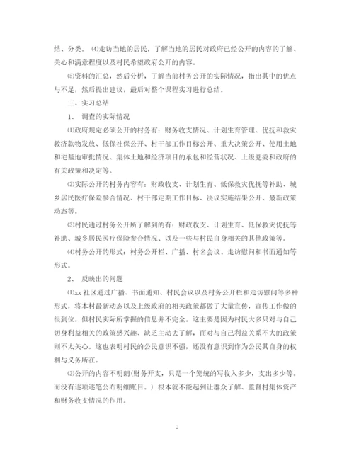 精编之大学生行政管理实习总结报告范文.docx