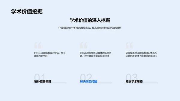 本科生答辩报告PPT模板