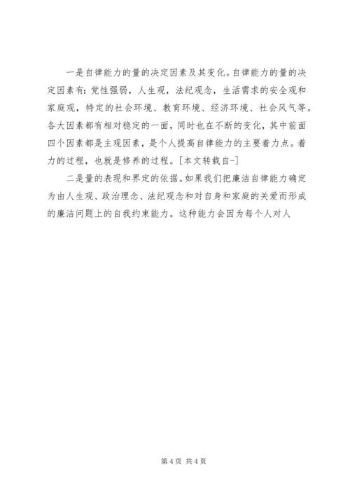 关于加强修养和提高廉洁自律能力的思考 (4).docx