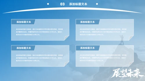 展望未来大气工作总结&下阶段计划通用PPT