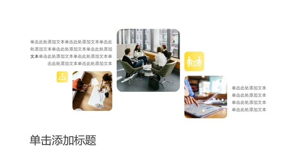 黄白色商务简约工作汇报PPT模板