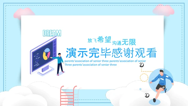 可爱卡通风高中三年级期末家长会PPT模板
