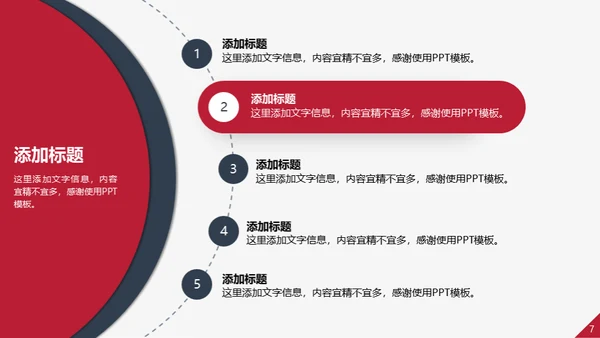 红蓝对抗拳擂台挑战赛通用PPT模板