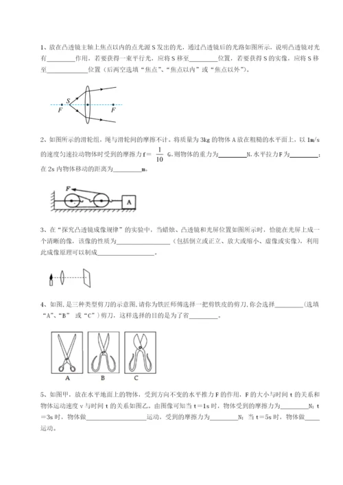 专题对点练习黑龙江七台河勃利县物理八年级下册期末考试同步测试试卷（含答案详解版）.docx