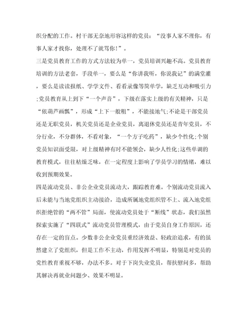 党员干部教育培训调研报告汇编_党员干部教育培训.docx