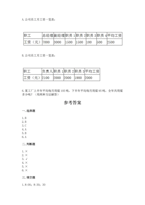 人教版四年级下册数学期末测试卷【中心小学】.docx