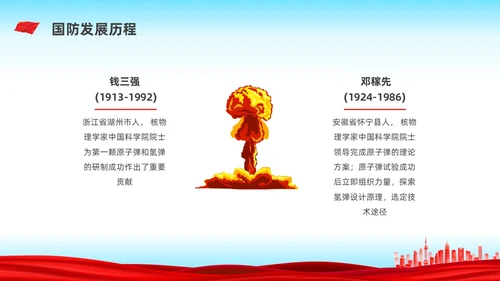 红色水彩清新小学生国防教育主题班会PPT国防教育日