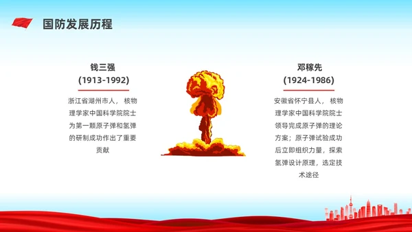 红色水彩清新小学生国防教育主题班会PPT国防教育日